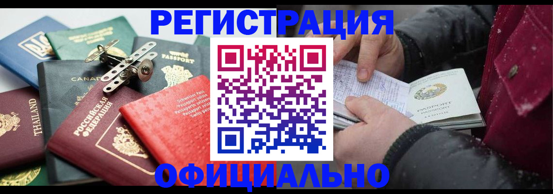 прописка иностранных граждан в Высоковске
