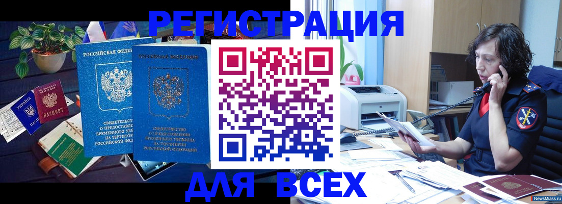временная регистрация недорого в Высоковске