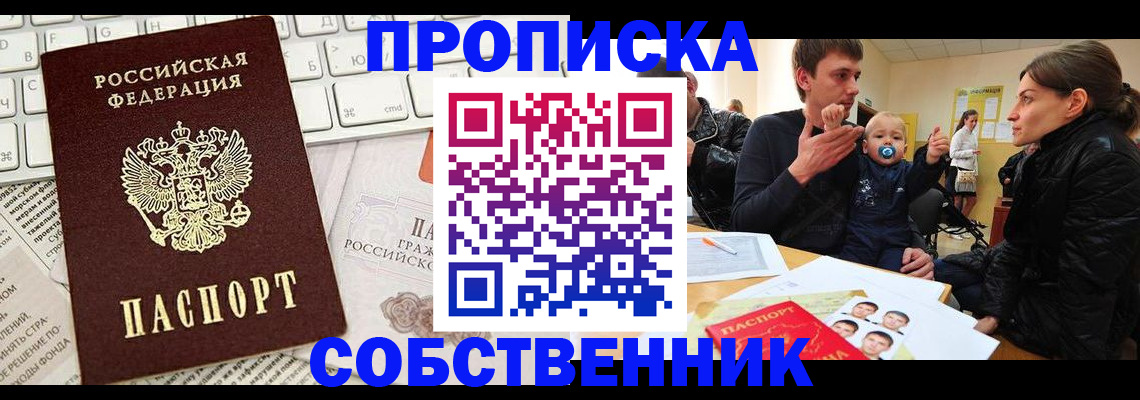 прописка гарантия в Высоковске
