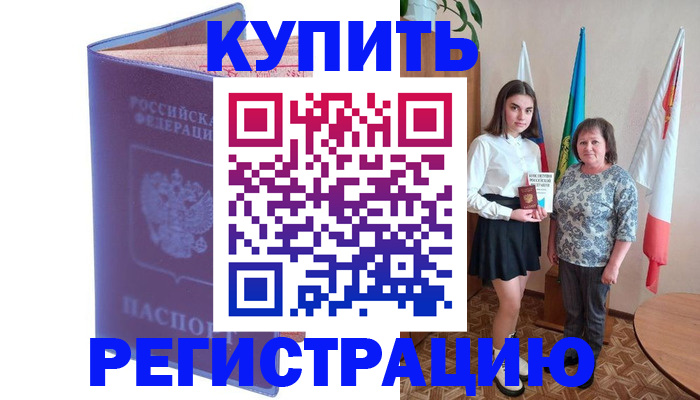 временная регистрация надежно в Высоковске