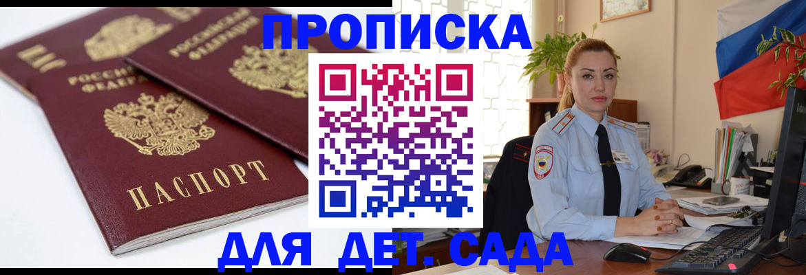 прописка штамп в Высоковске